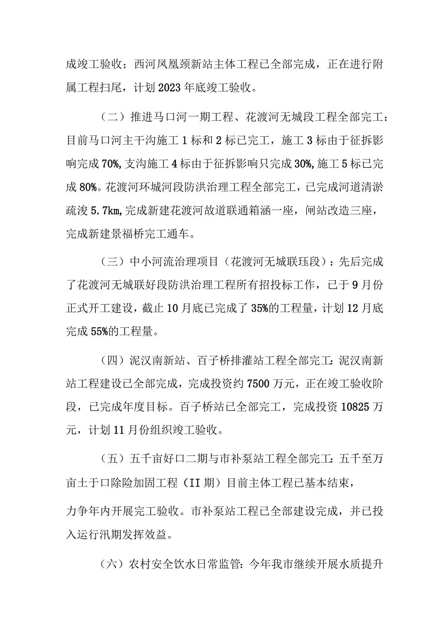 水务局2023年工作总结及2024年工作计划报告范文.docx_第2页