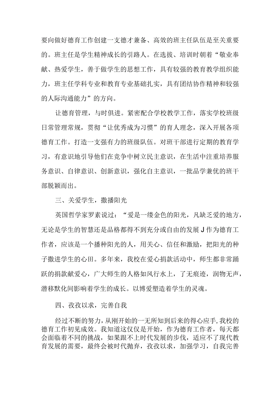 （政教主任）德育工作先进个人事迹.docx_第2页