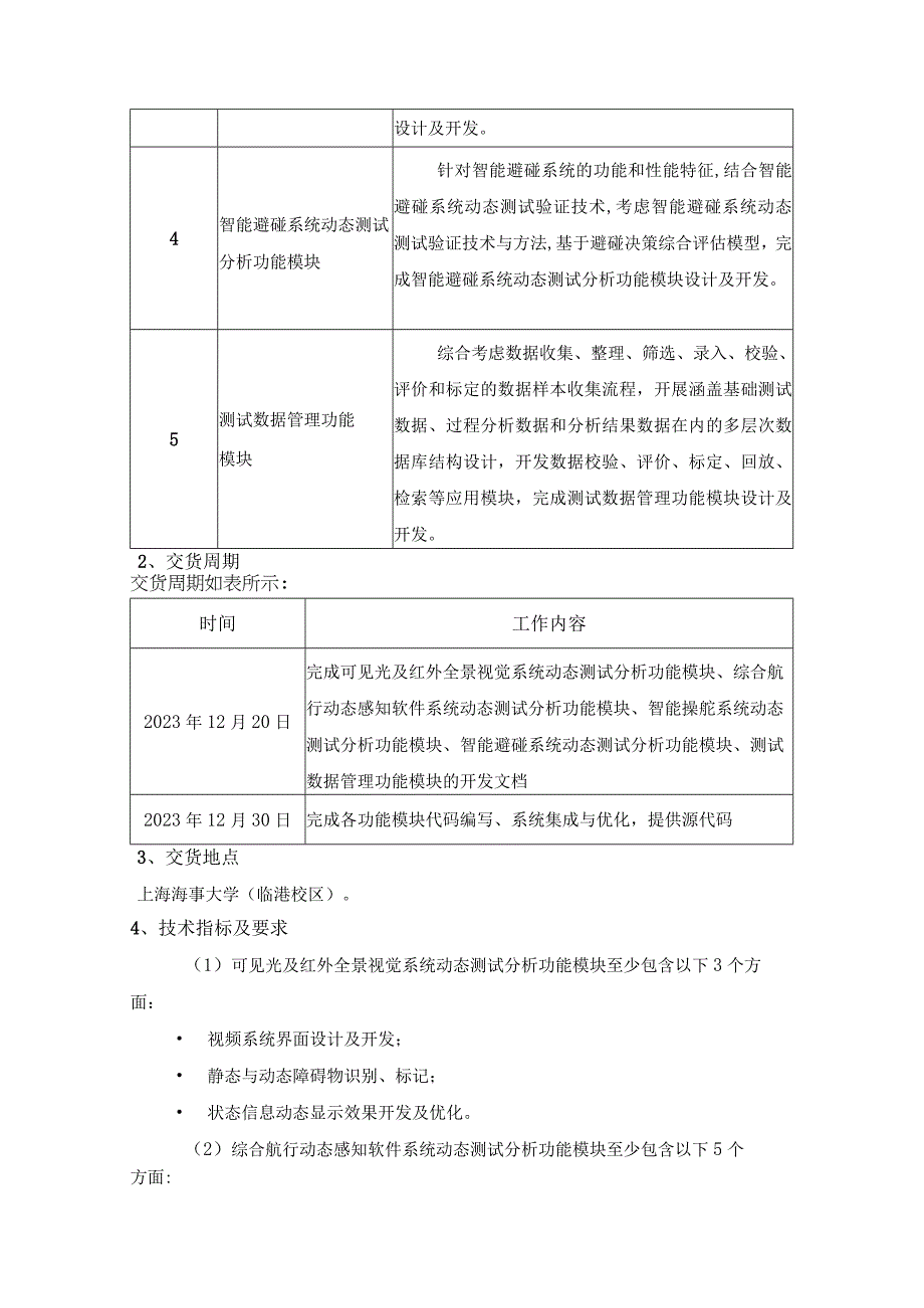 船舶智能操控系统软件UI优化设计.docx_第2页