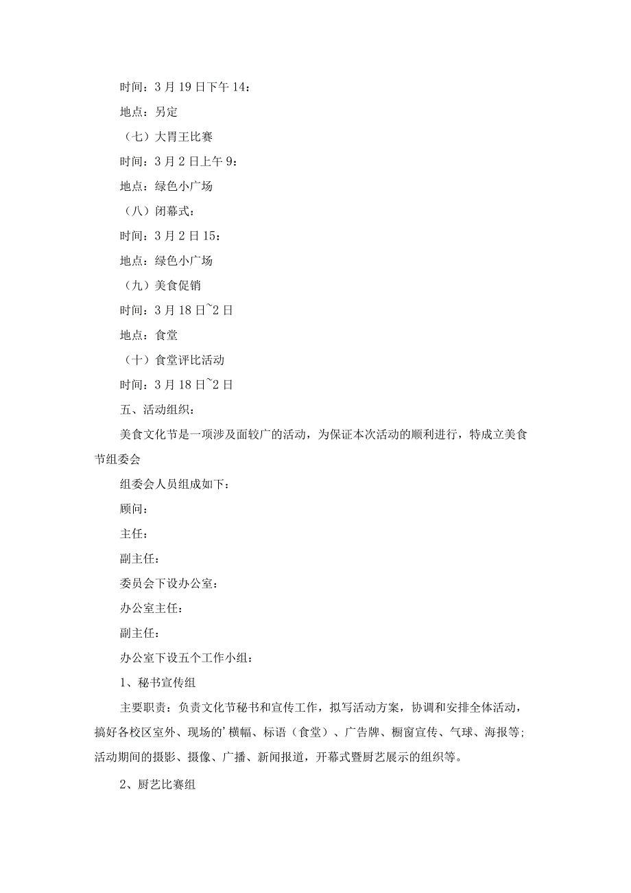 校园文化活动策划书6.docx_第2页