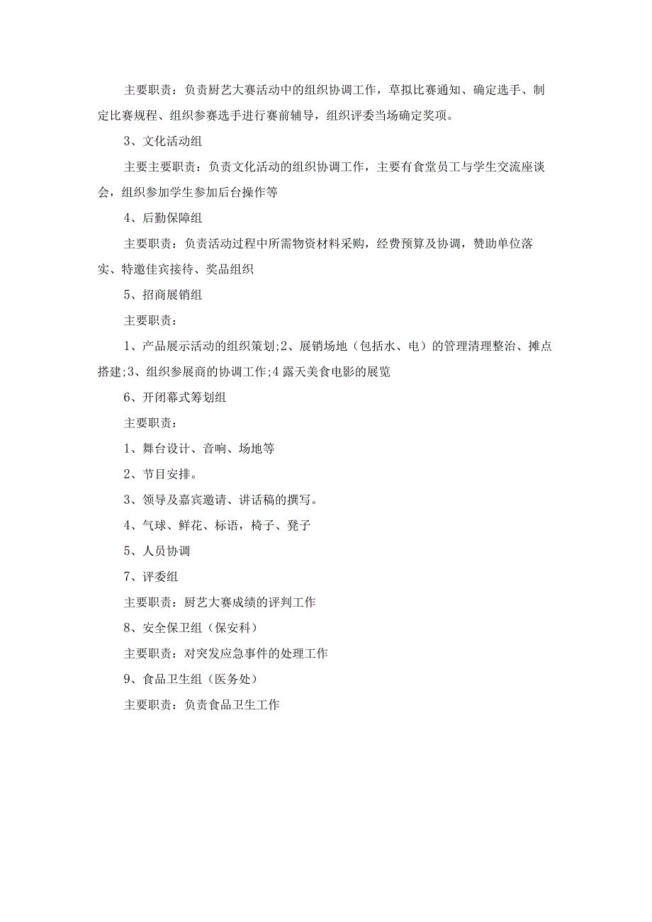 校园文化活动策划书6.docx_第3页