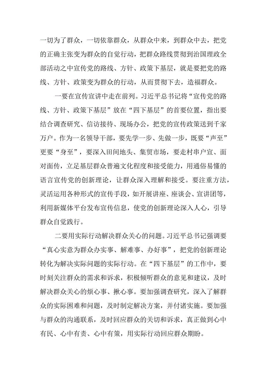 某县委书记关于“四下基层”专题研讨交流发言.docx_第2页