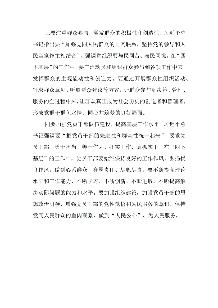 某县委书记关于“四下基层”专题研讨交流发言.docx_第3页