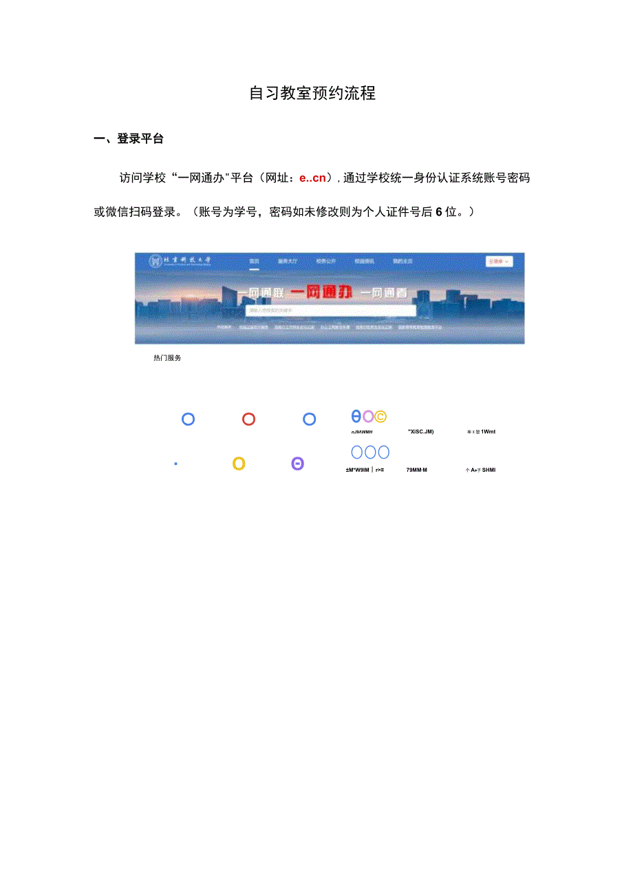 自习教室预约流程.docx_第1页