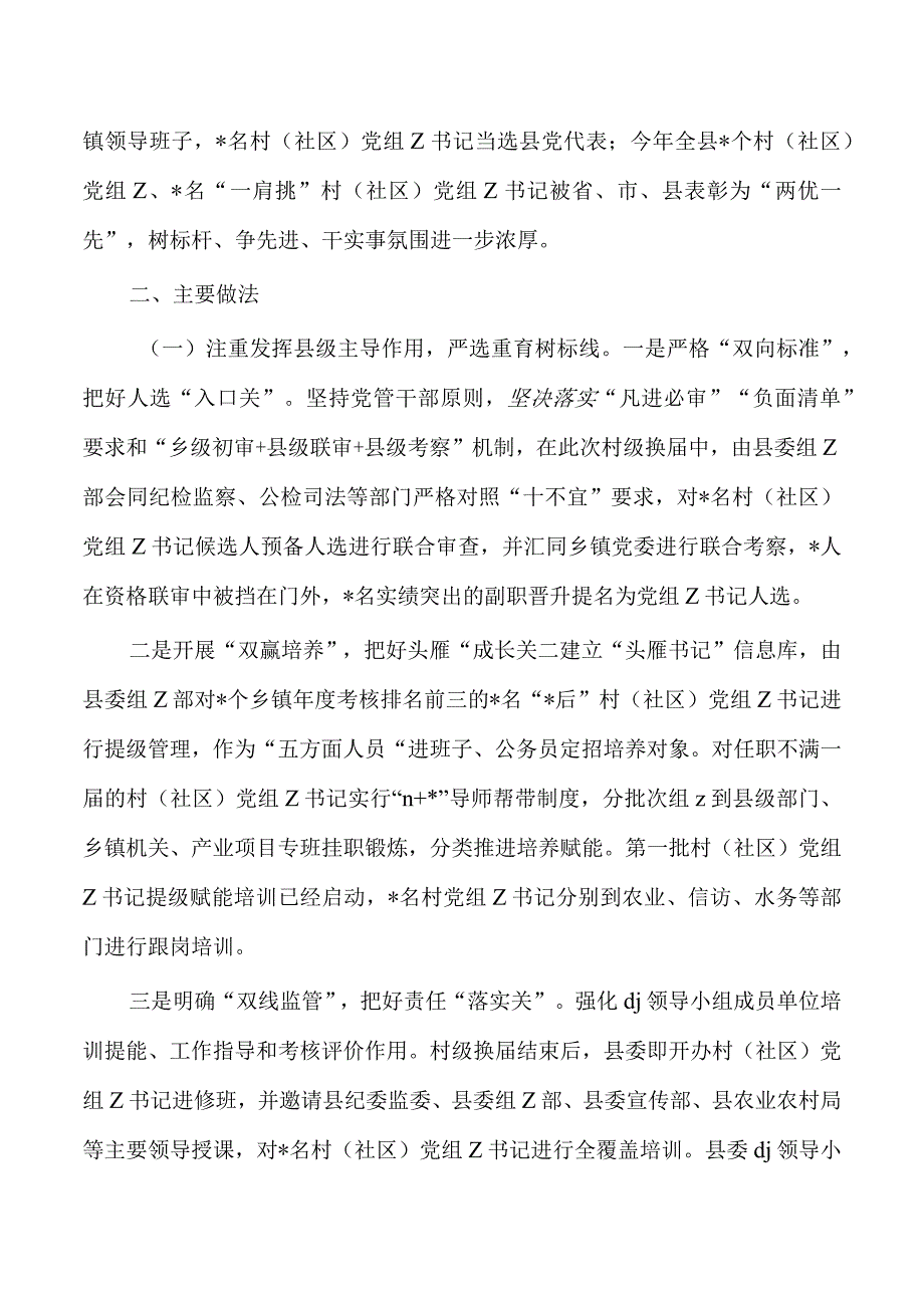 经验亮点构建村一肩挑管理监督机制.docx_第2页