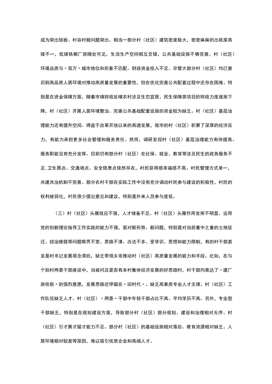 调研报告：在“百千万工程”中充分发挥村（社区）能动作用.docx_第2页