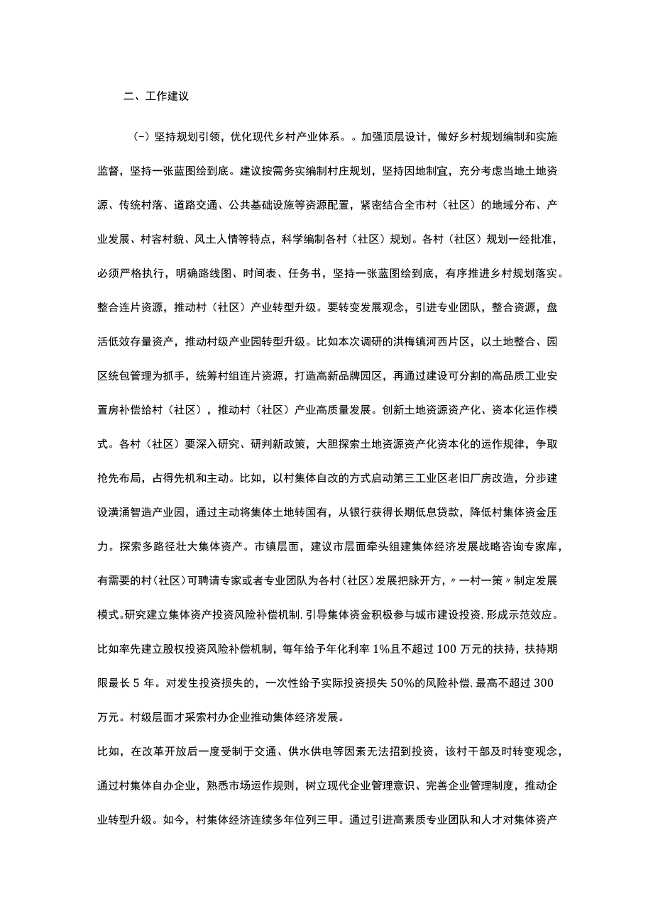 调研报告：在“百千万工程”中充分发挥村（社区）能动作用.docx_第3页