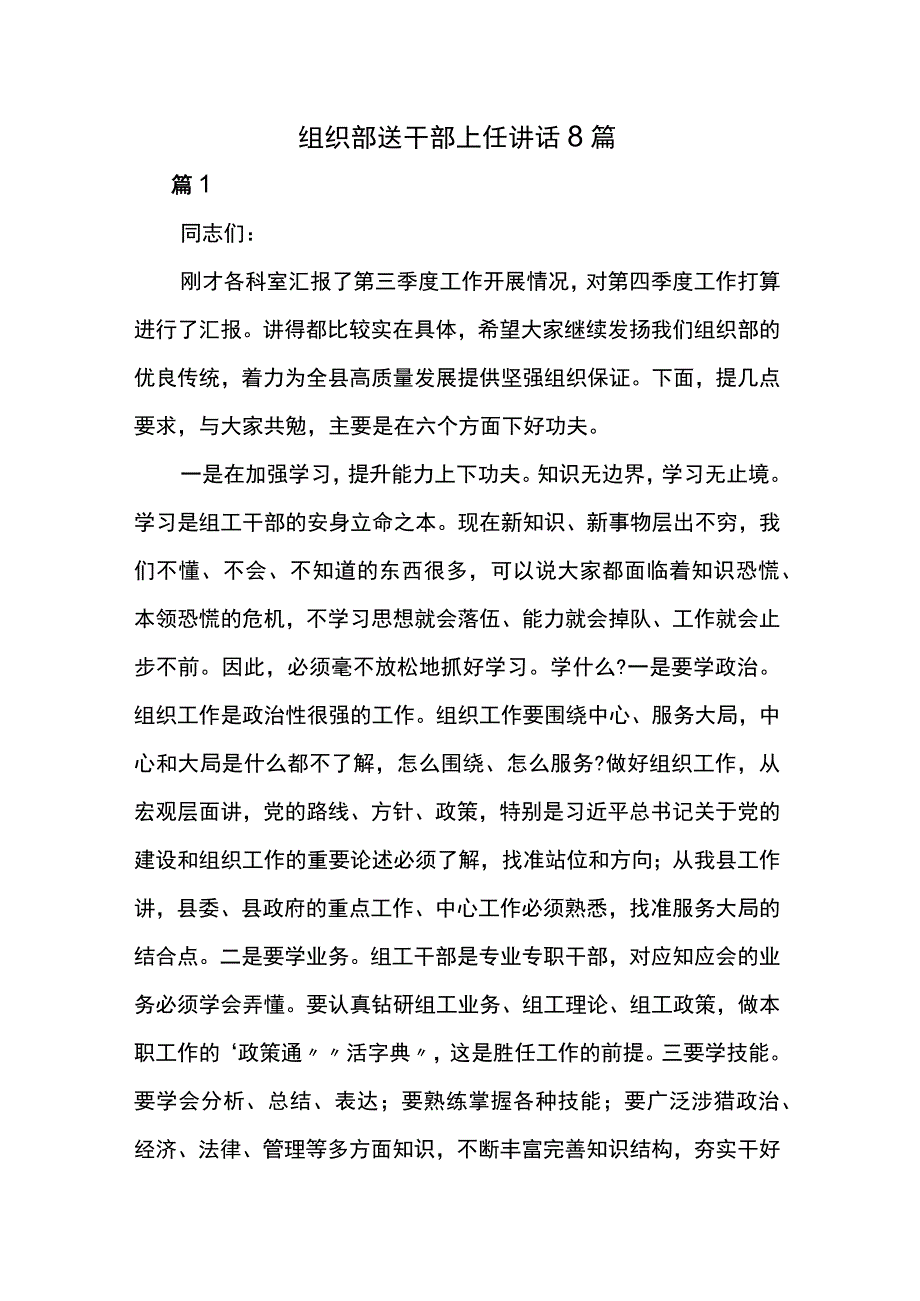 组织部送干部上任讲话8篇.docx_第1页