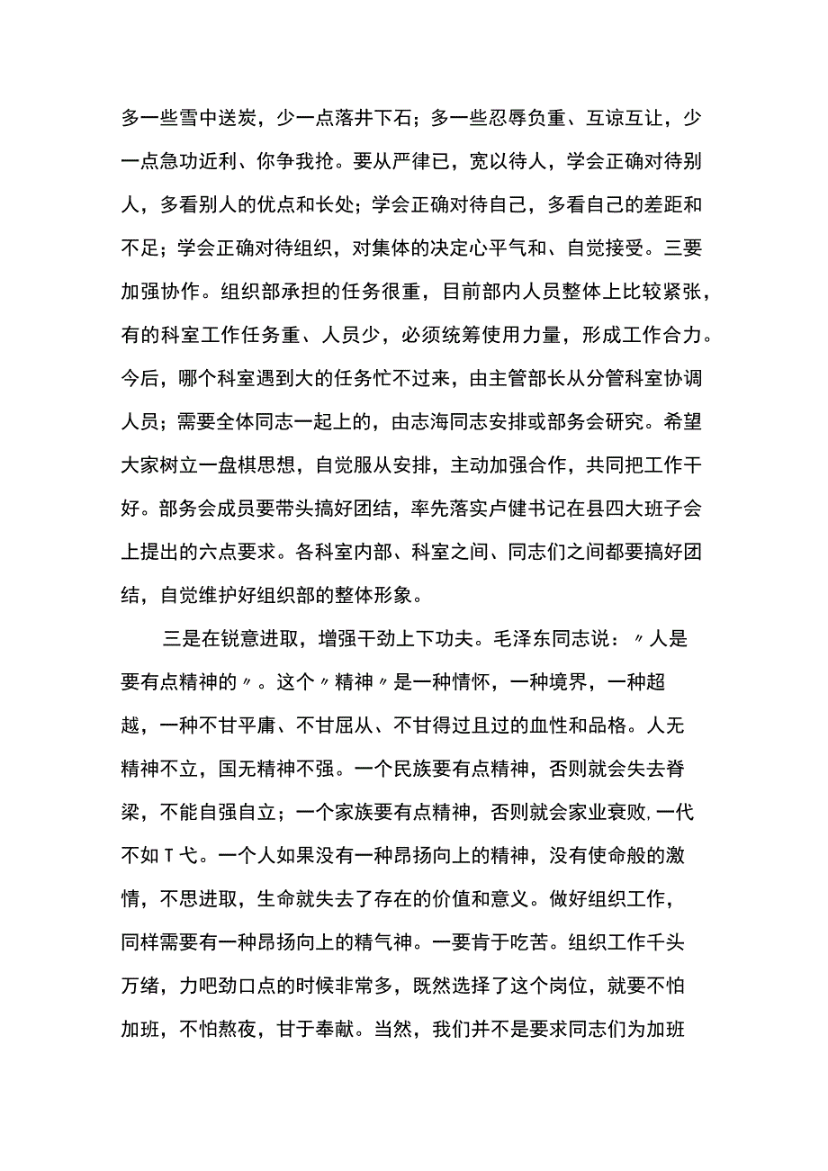 组织部送干部上任讲话8篇.docx_第3页