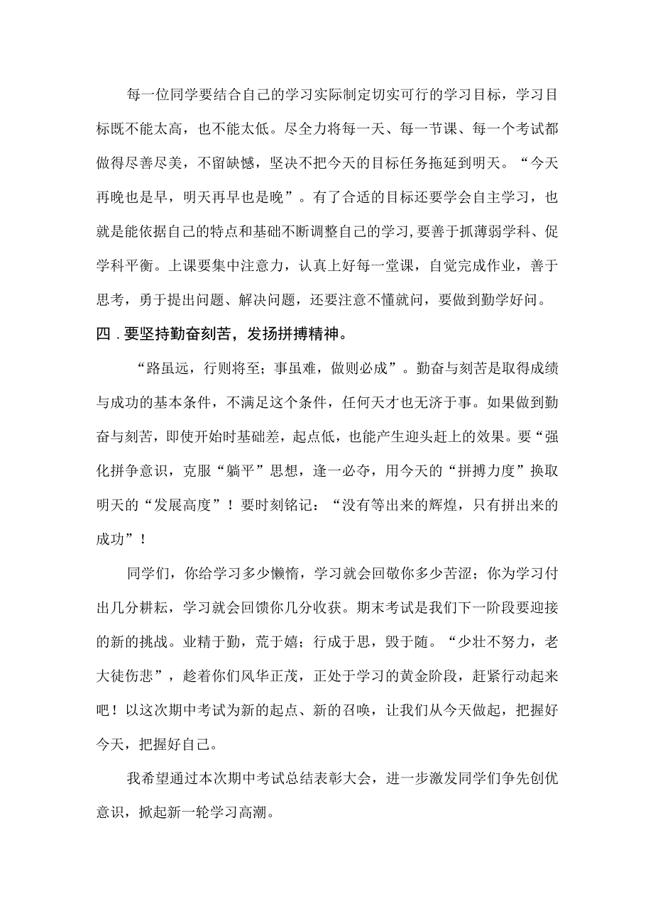 校长在2023年秋期期中表彰大会讲话.docx_第3页