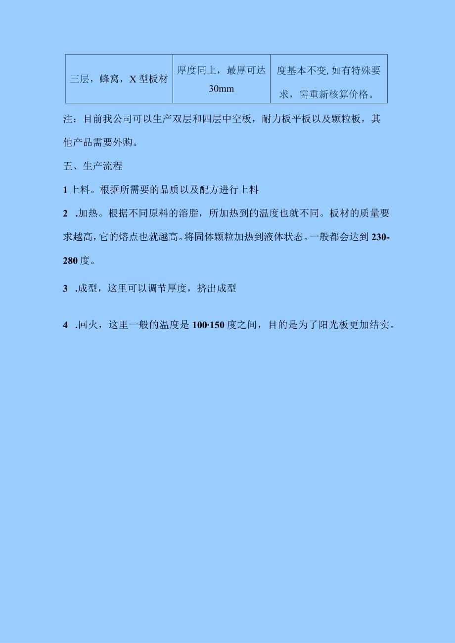 阳光板基本知识培训资料.docx_第3页