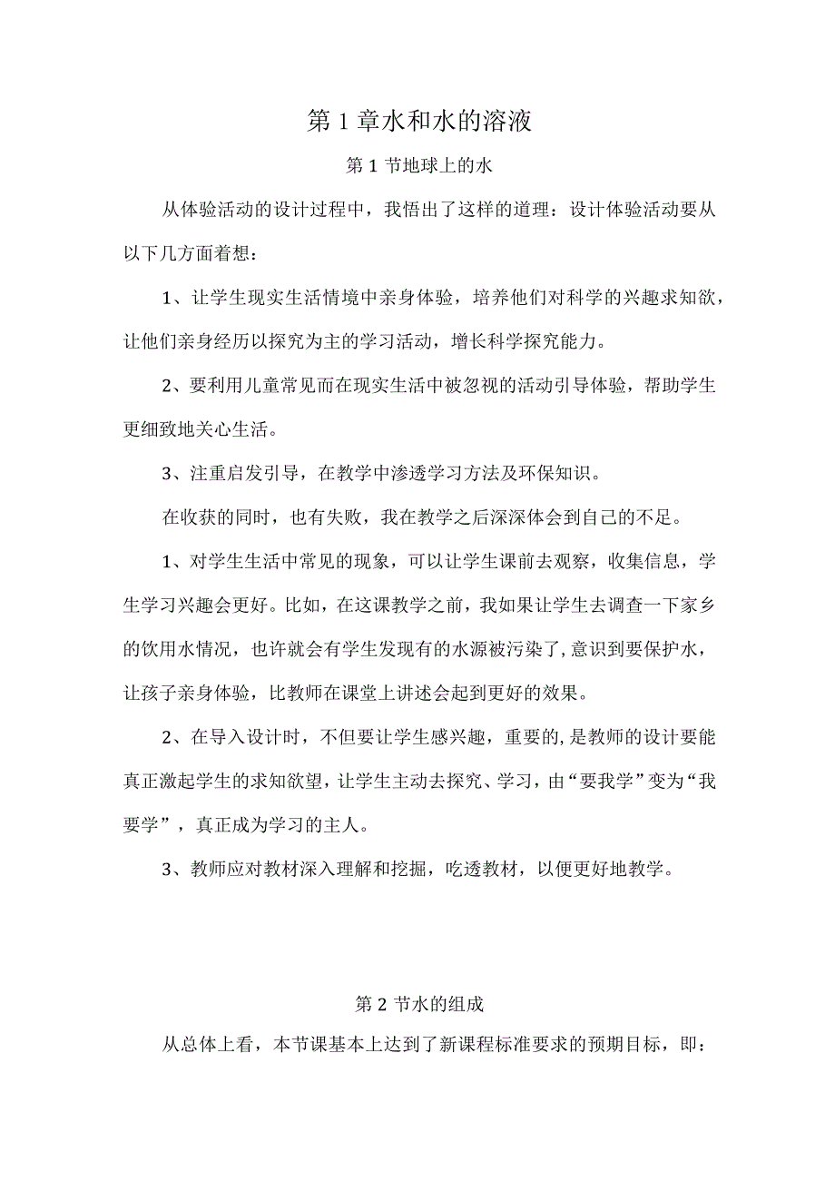 浙教版科学八年级上册每课教学反思（附目录）.docx_第2页