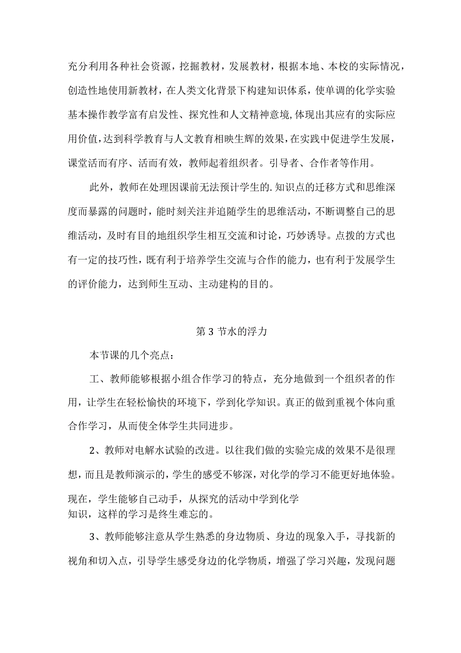 浙教版科学八年级上册每课教学反思（附目录）.docx_第3页