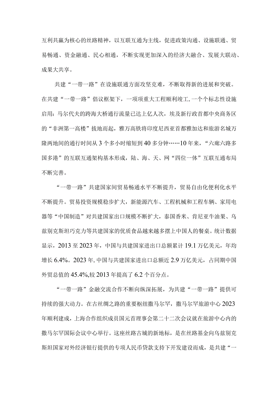 第三届“一带一路”国际合作高峰论坛心得体会3.docx_第3页