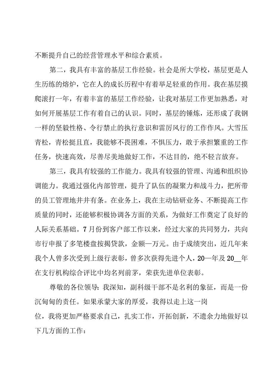 银行干部竞聘演讲稿十篇.docx_第2页