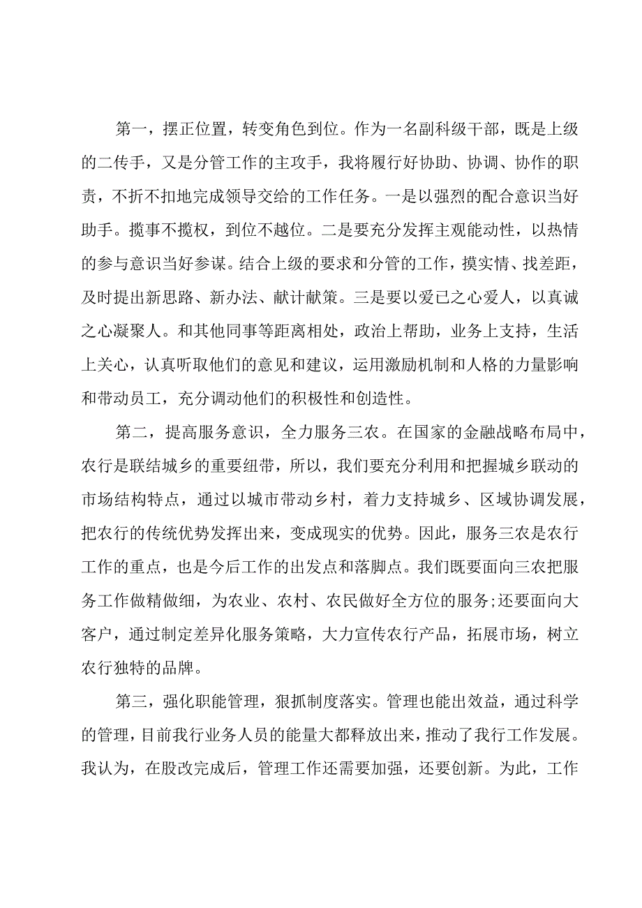 银行干部竞聘演讲稿十篇.docx_第3页