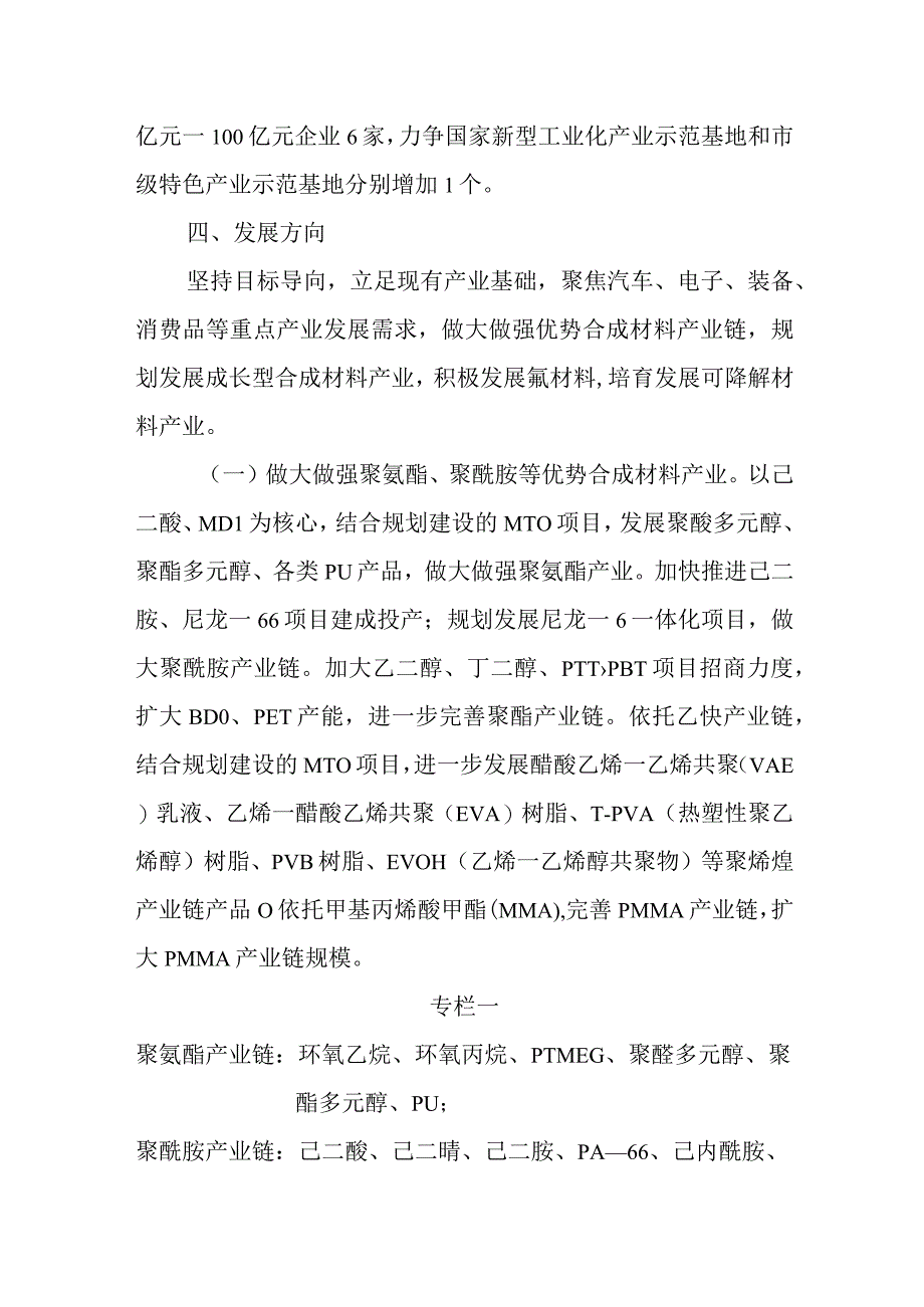 重庆市合成材料产业高质量发展行动计划（2023—2027年）.docx_第3页