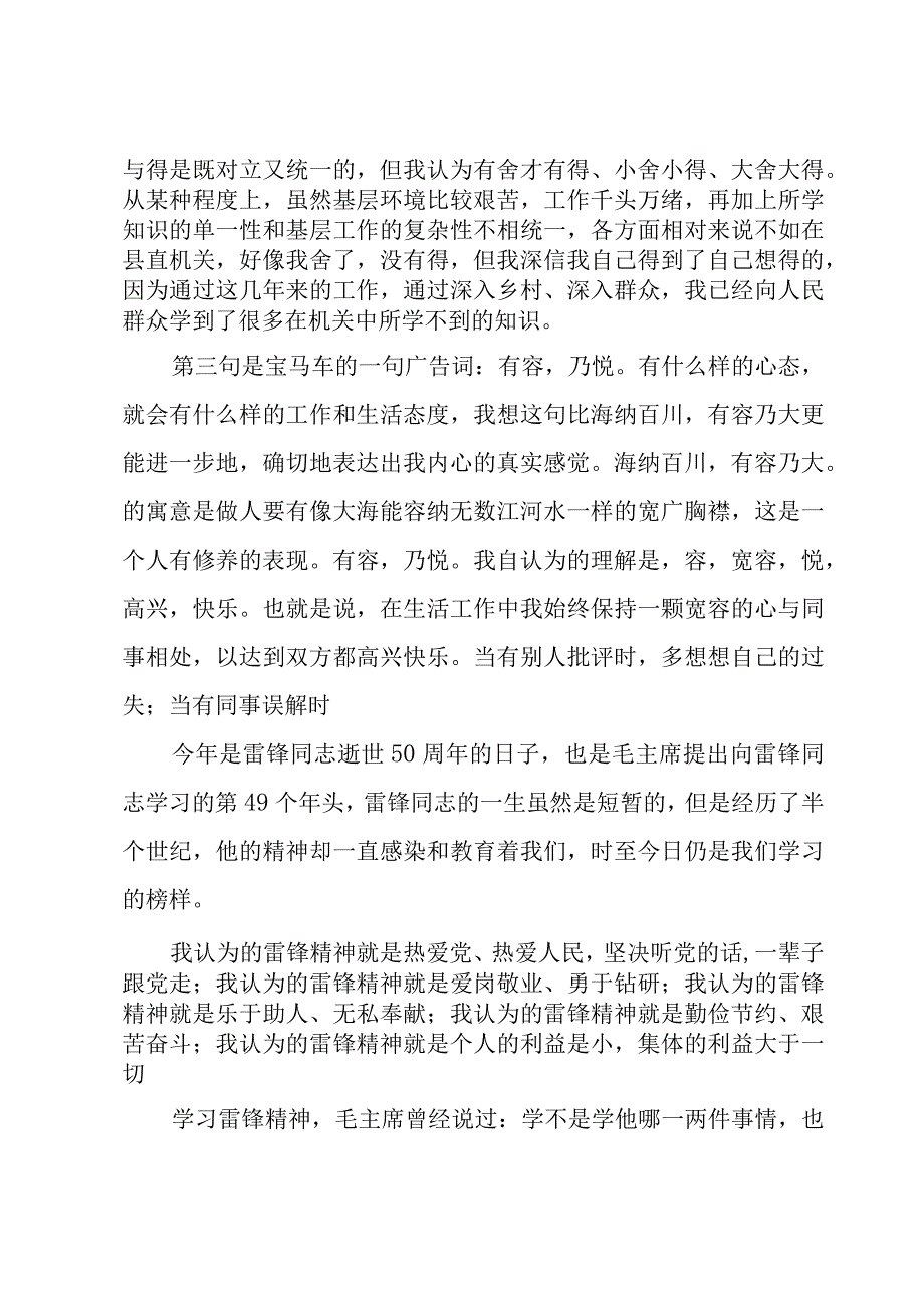 领导青年干部座谈会上的讲话稿3篇.docx_第2页