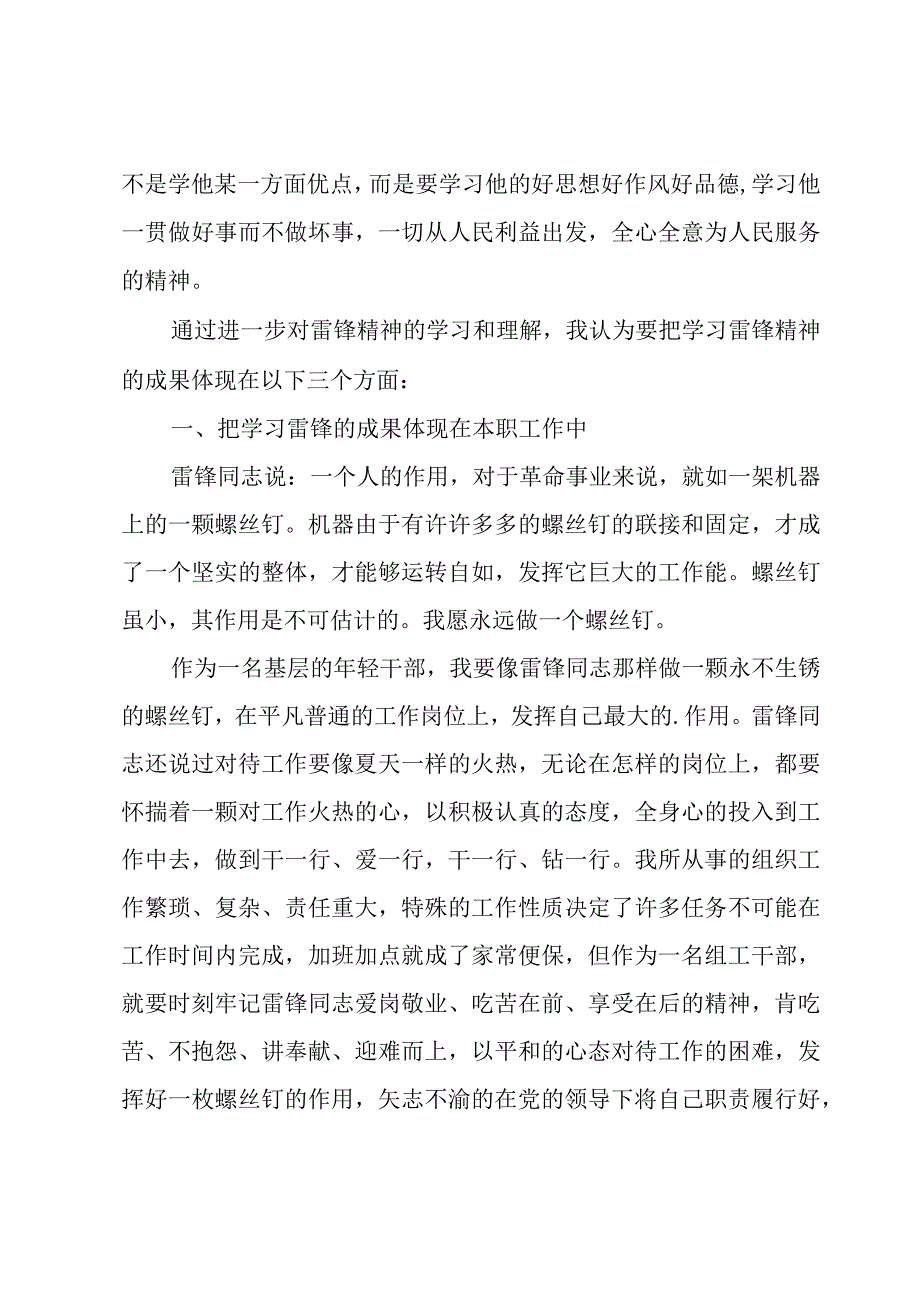 领导青年干部座谈会上的讲话稿3篇.docx_第3页