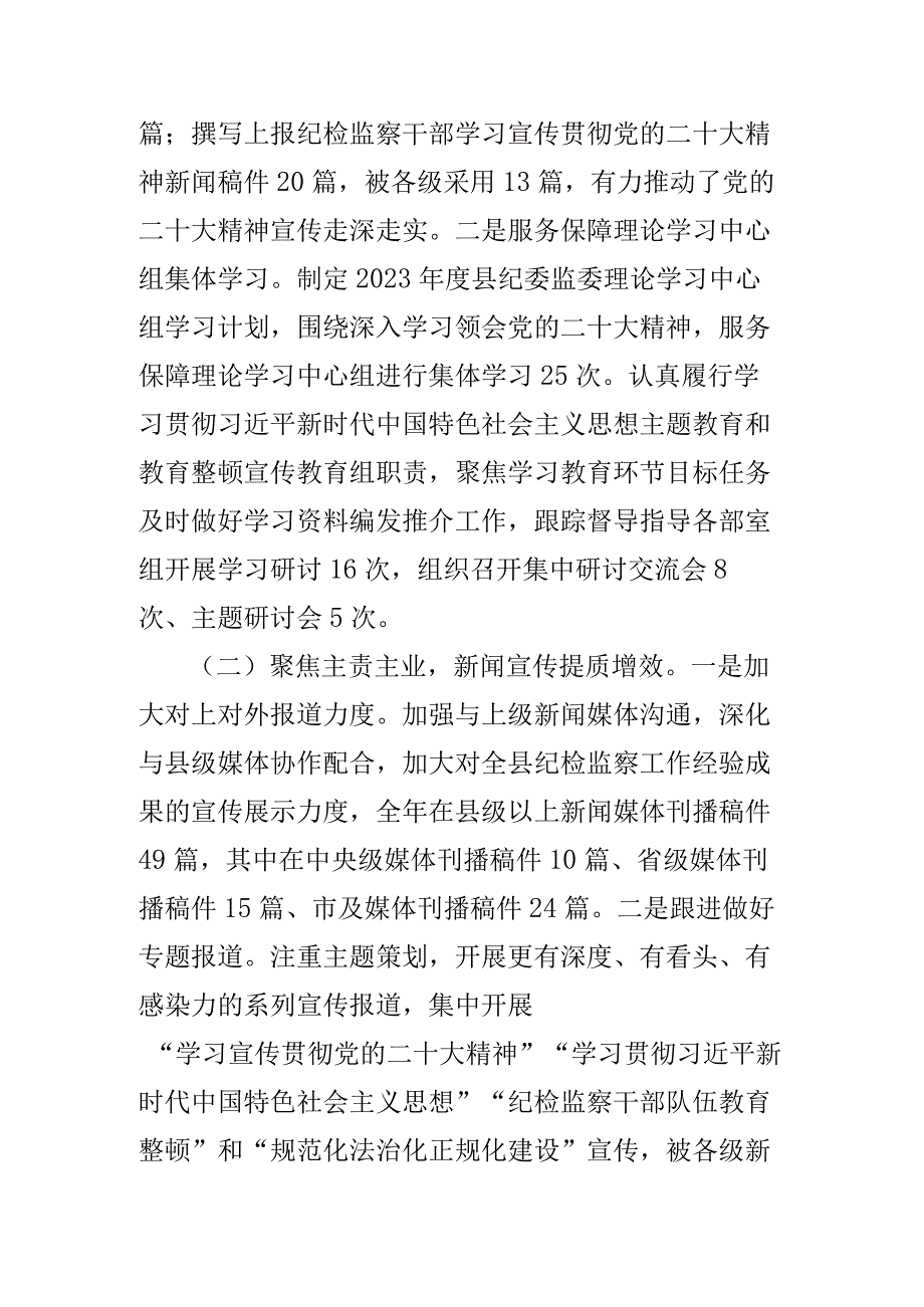 纪委监委宣传部2023年工作总结及2024年工作计划(二篇).docx_第2页