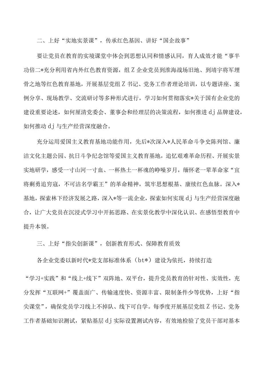 集团公司党员教育管理经验交流.docx_第2页