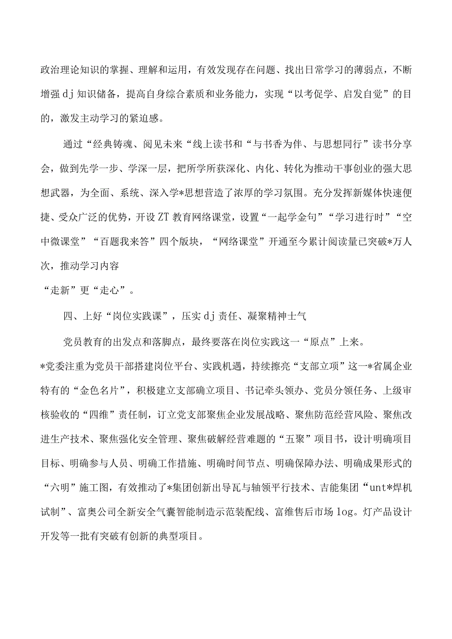 集团公司党员教育管理经验交流.docx_第3页