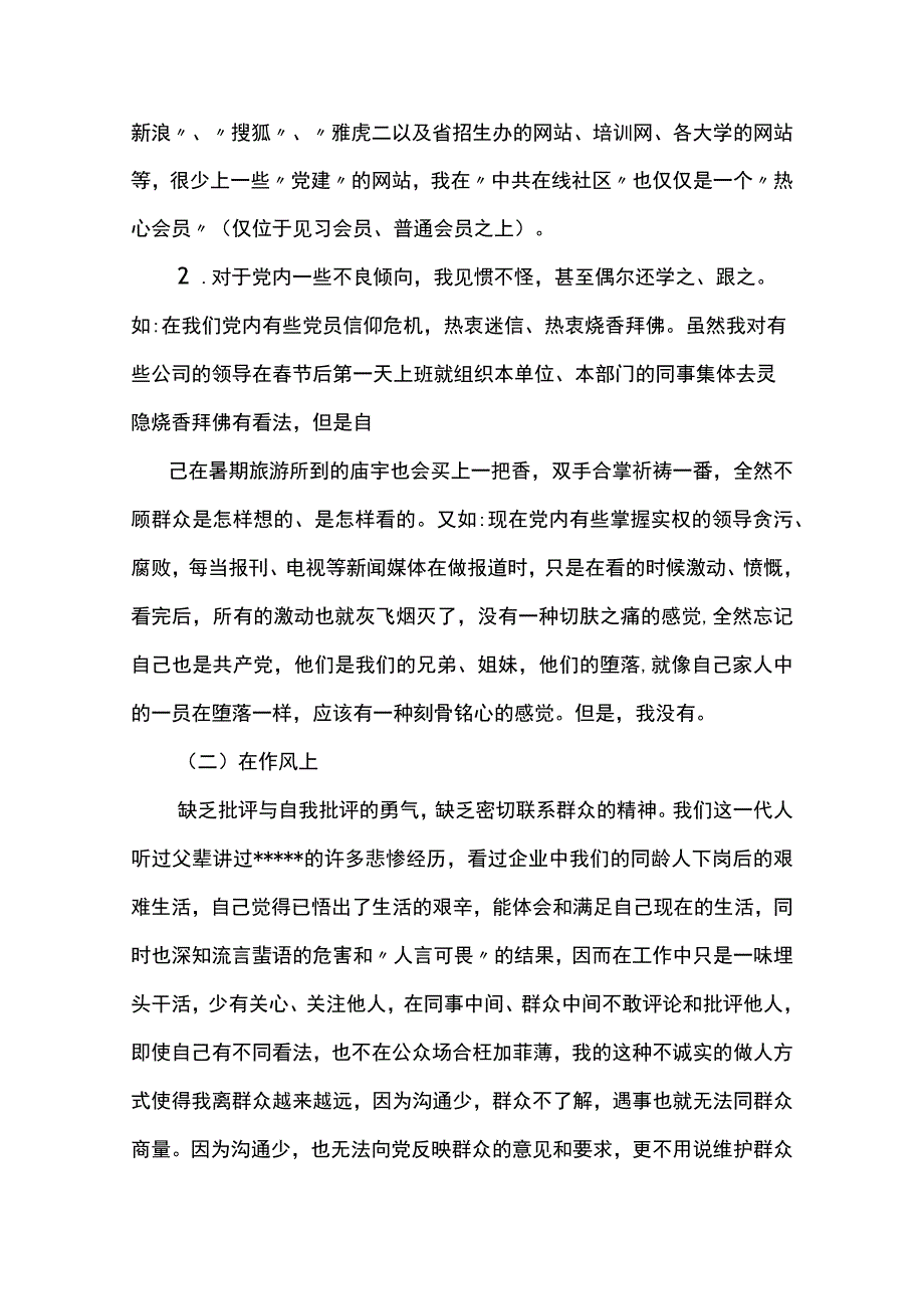 民警个人剖析材料5篇.docx_第3页