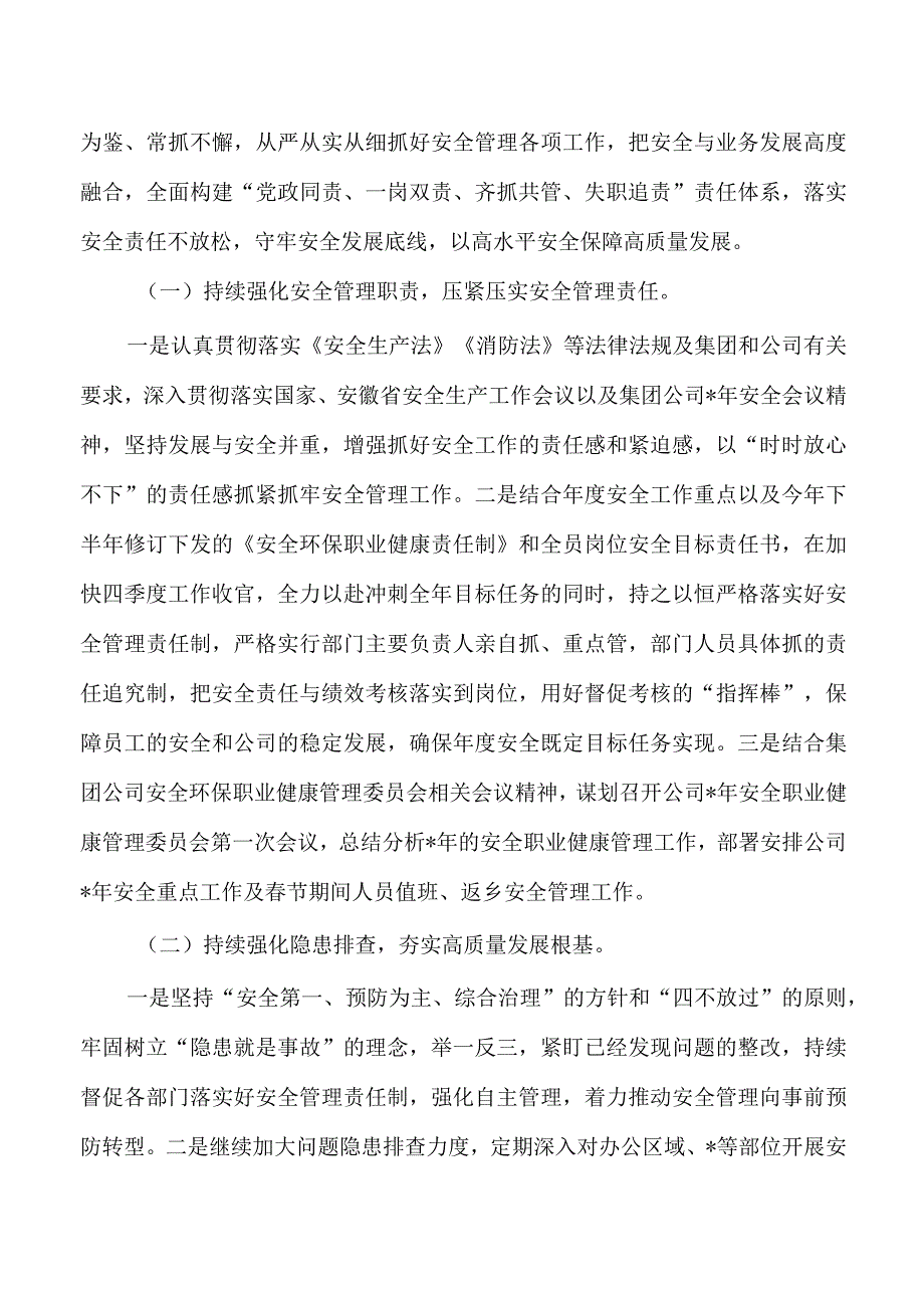 集团公司安全管理季度专项自查总结.docx_第3页