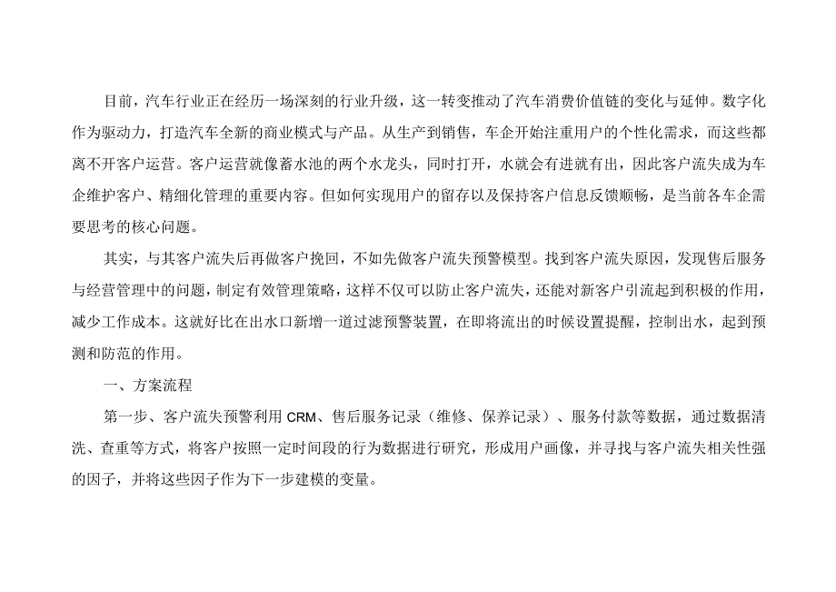 汽车行业客户流失预警方案.docx_第2页