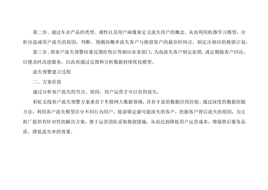 汽车行业客户流失预警方案.docx_第3页