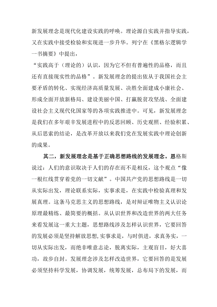 （5篇）理论学习中心组关于完整准确全面贯彻新发展理念专题学习研讨发言材料.docx_第2页