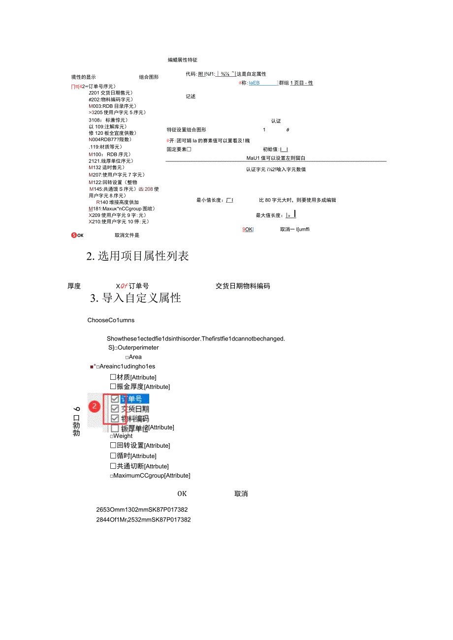 钣金离线编程软件Radan—添加自定义属性指南.docx_第3页