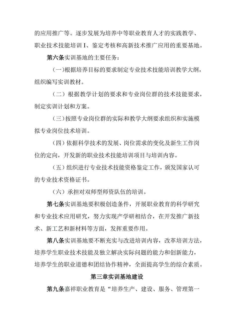 职业中等专业学校实习实训管理制度.docx_第2页