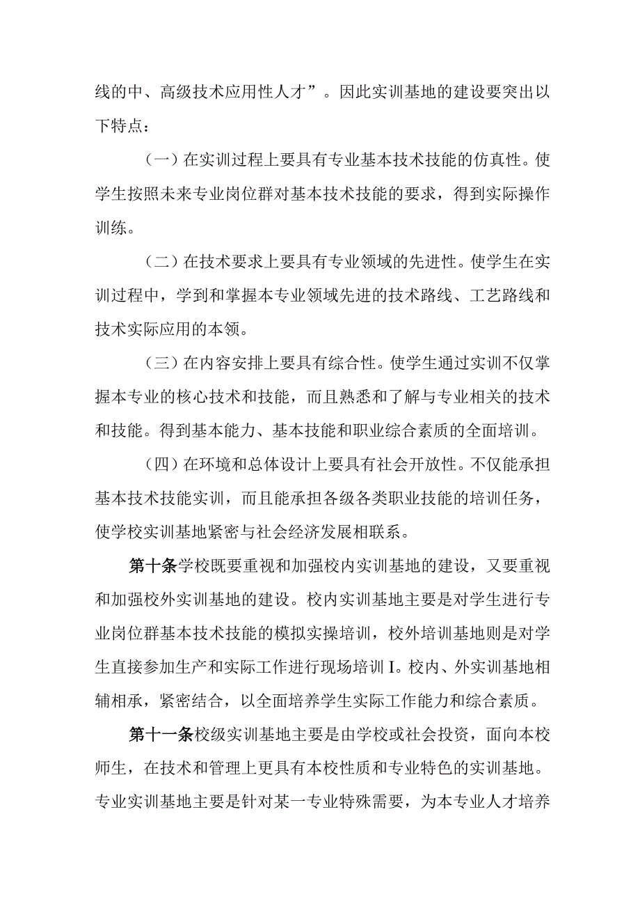 职业中等专业学校实习实训管理制度.docx_第3页