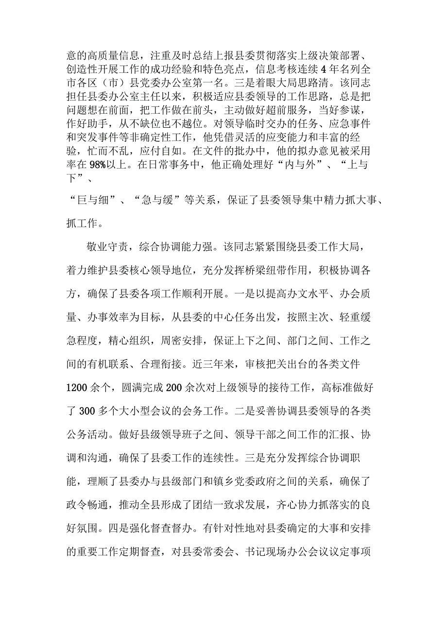 领导干部现实表现材料.docx_第2页