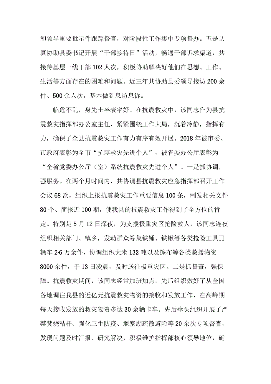 领导干部现实表现材料.docx_第3页