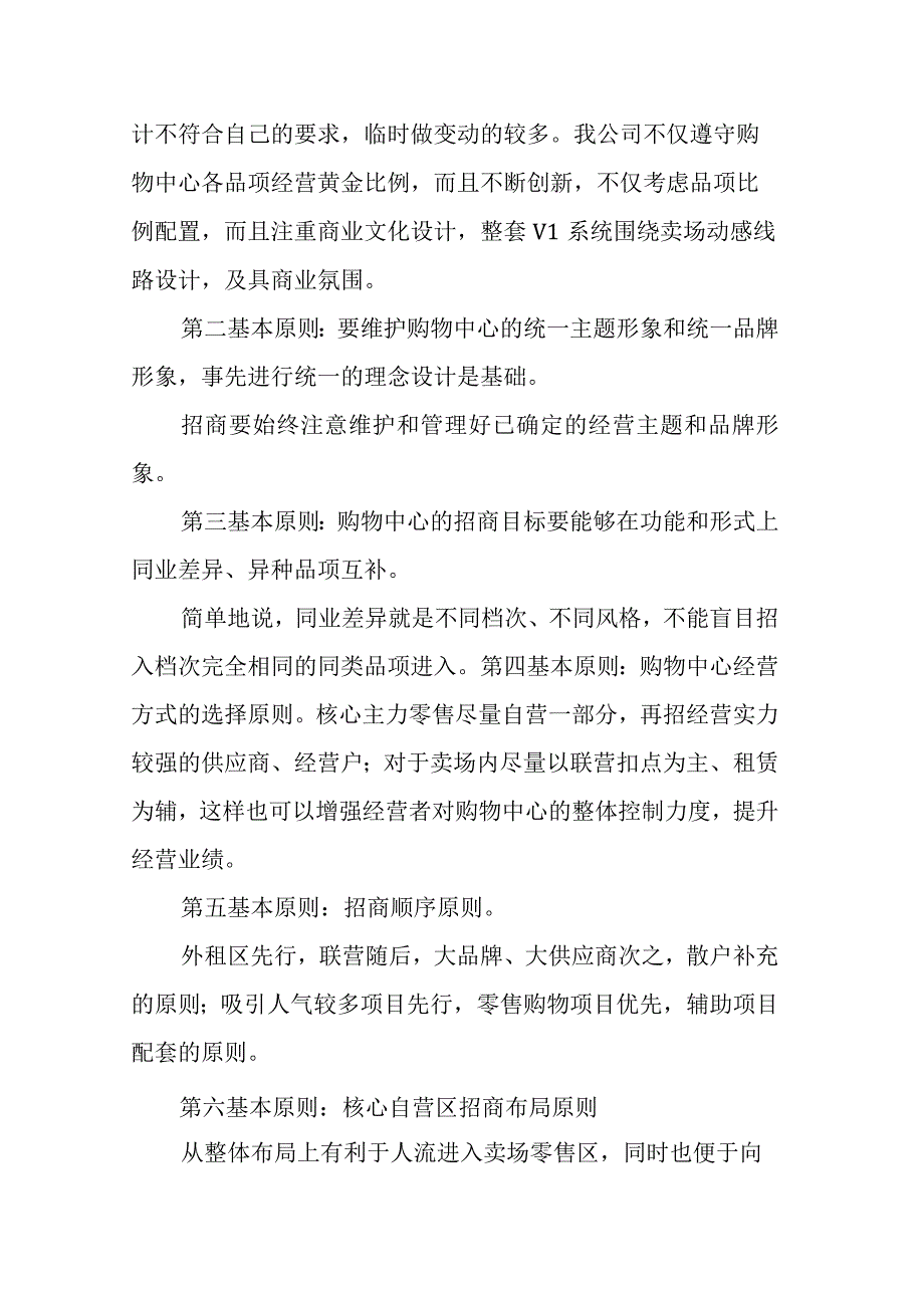 超市招商方案范文1.docx_第2页