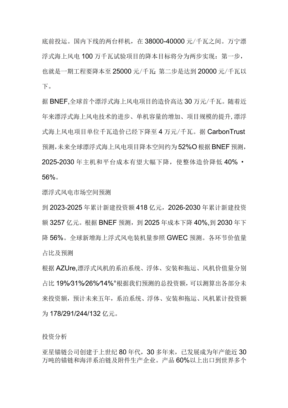 漂浮式风电行业市场分析.docx_第2页