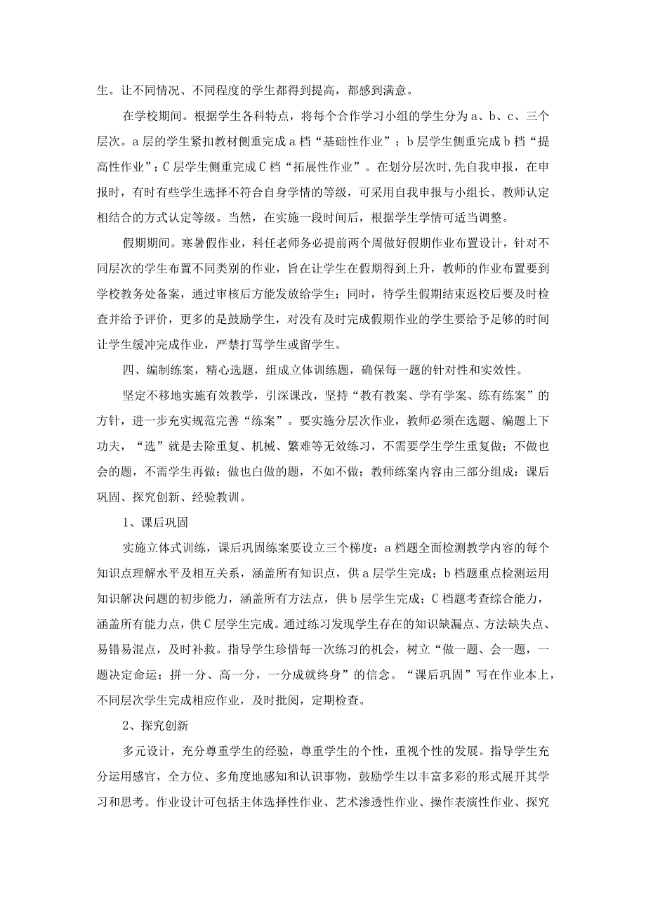 篇4：学校落实加强作业管理实施方案(1).docx_第2页