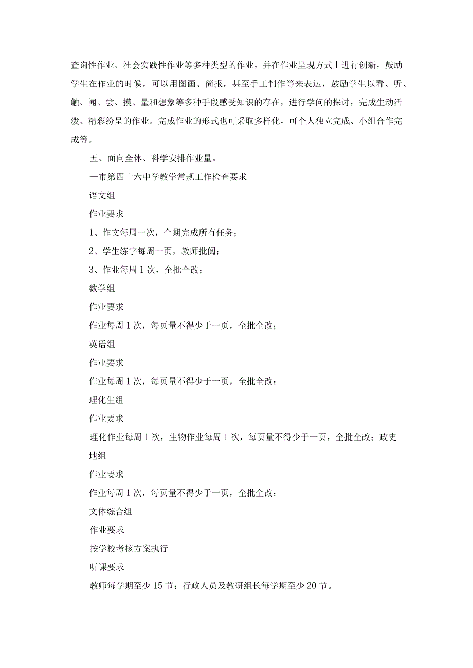 篇4：学校落实加强作业管理实施方案(1).docx_第3页