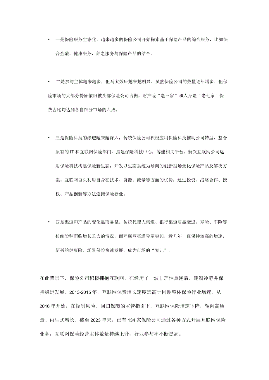 浅谈数字化趋势下保险公司科技能力建设.docx_第2页