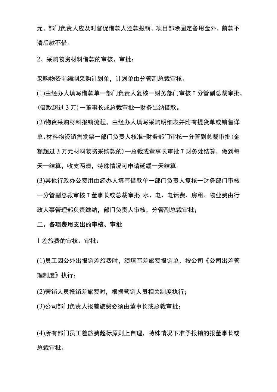 财务费用单据审核审批制度.docx_第3页