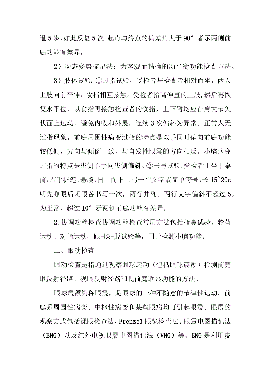 耳鼻咽喉科前庭功能检查要点.docx_第2页