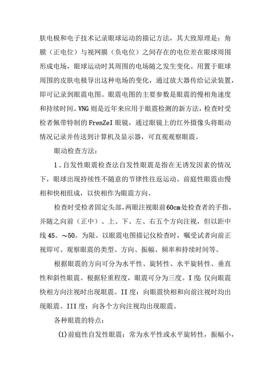 耳鼻咽喉科前庭功能检查要点.docx_第3页