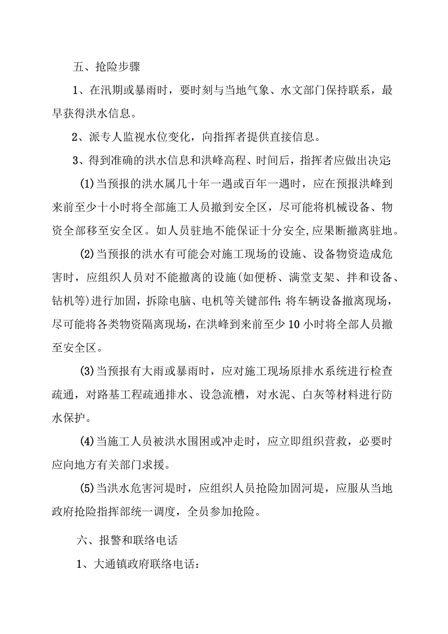 防汛抗旱应急预案.docx_第2页