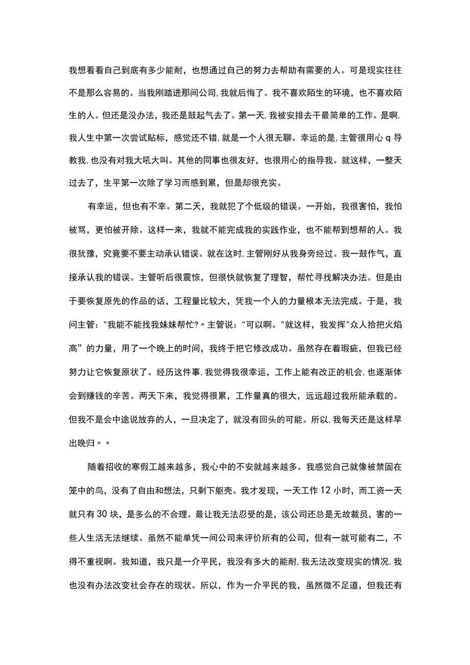 精选大学生暑假社会实践报告.docx_第2页