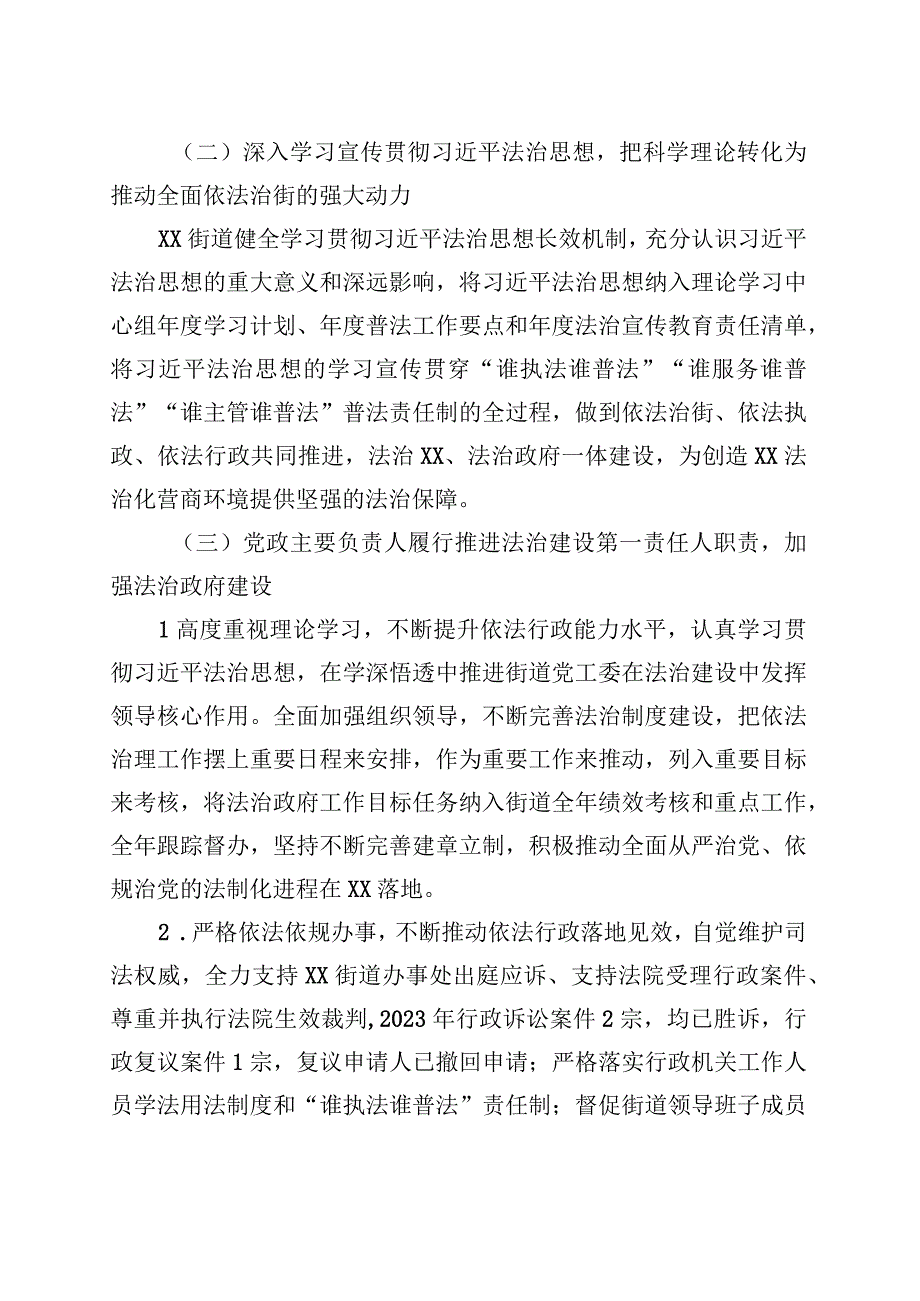 街道2023年法治政府建设年度报告(20231114).docx_第2页