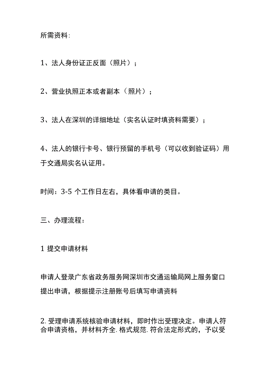 道路运输经营许可证申请流程.docx_第2页