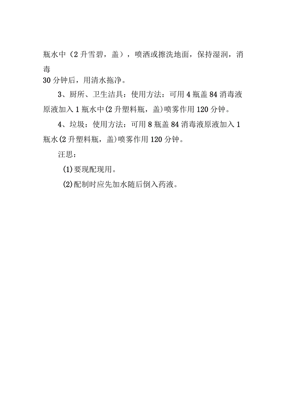 食堂场地消毒制度.docx_第2页