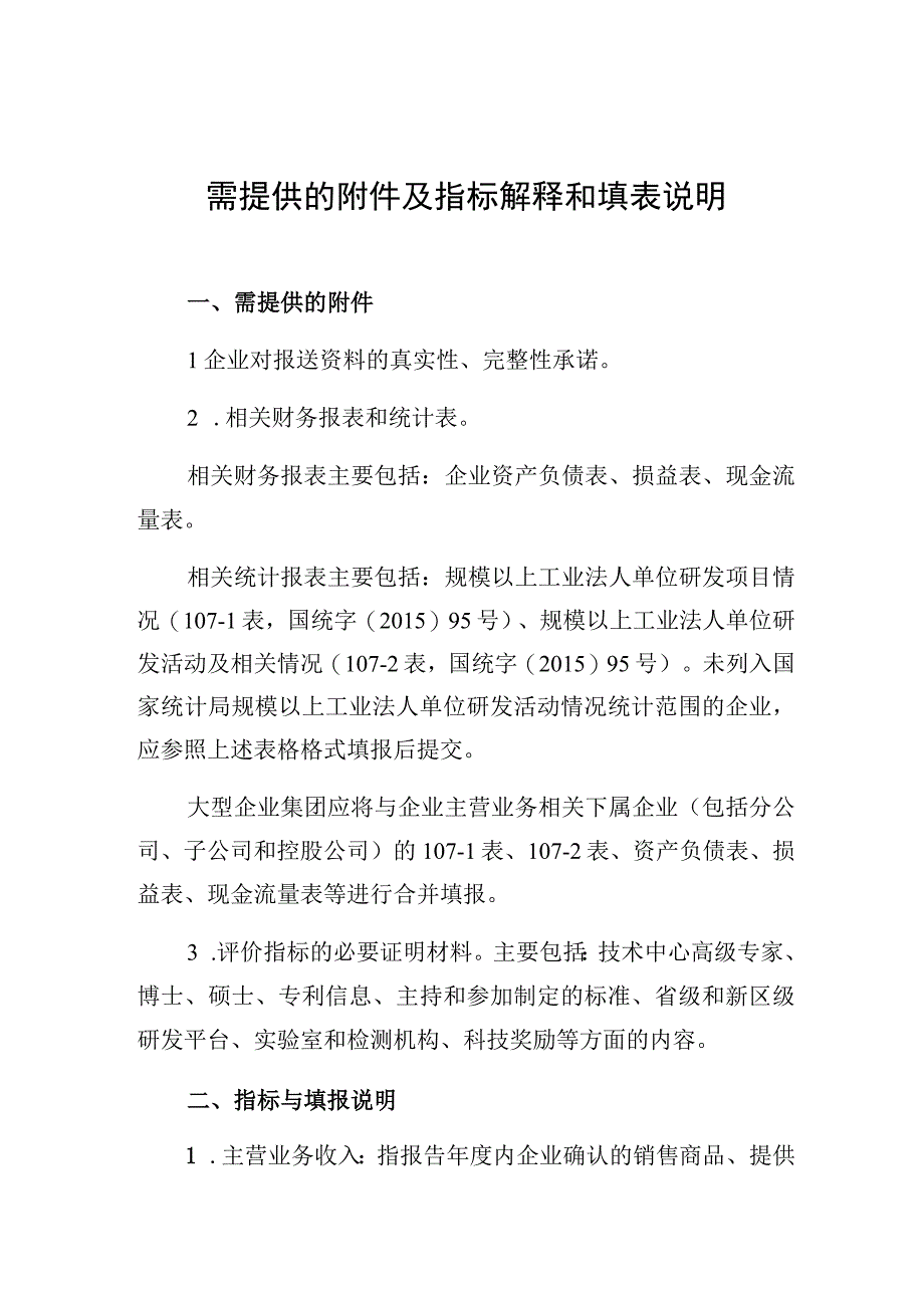 需提供的及指标解释和填表说明.docx_第1页